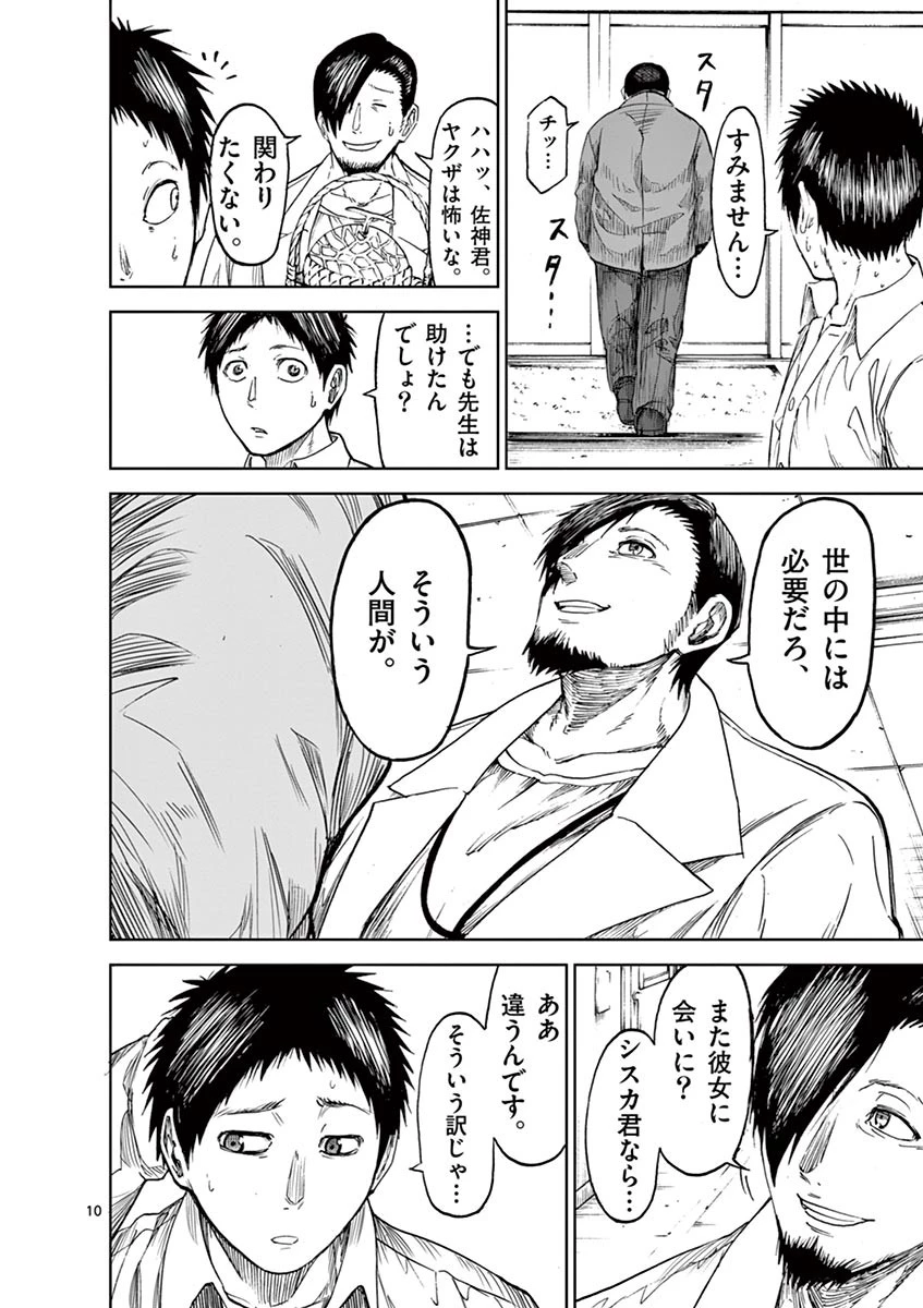 血と灰の女王 第13話 - 10