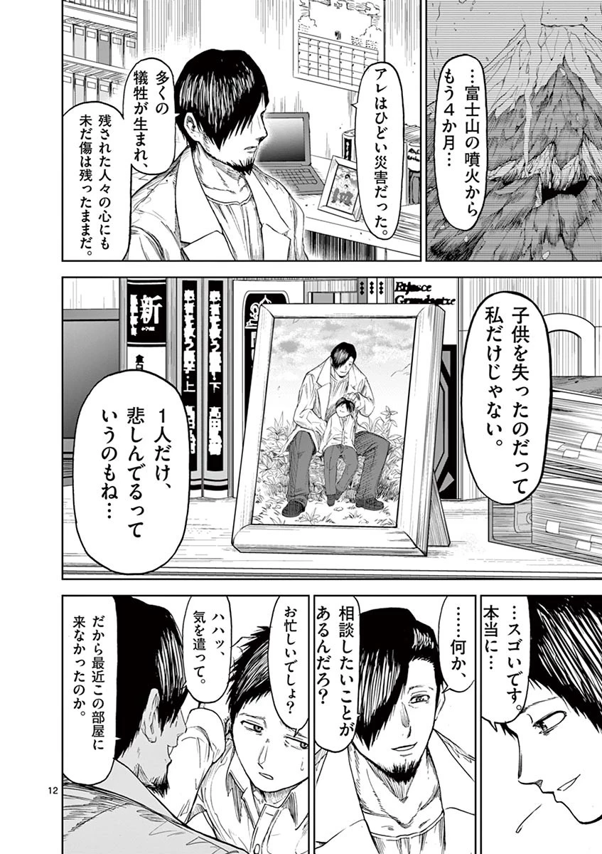 血と灰の女王 第13話 - 12