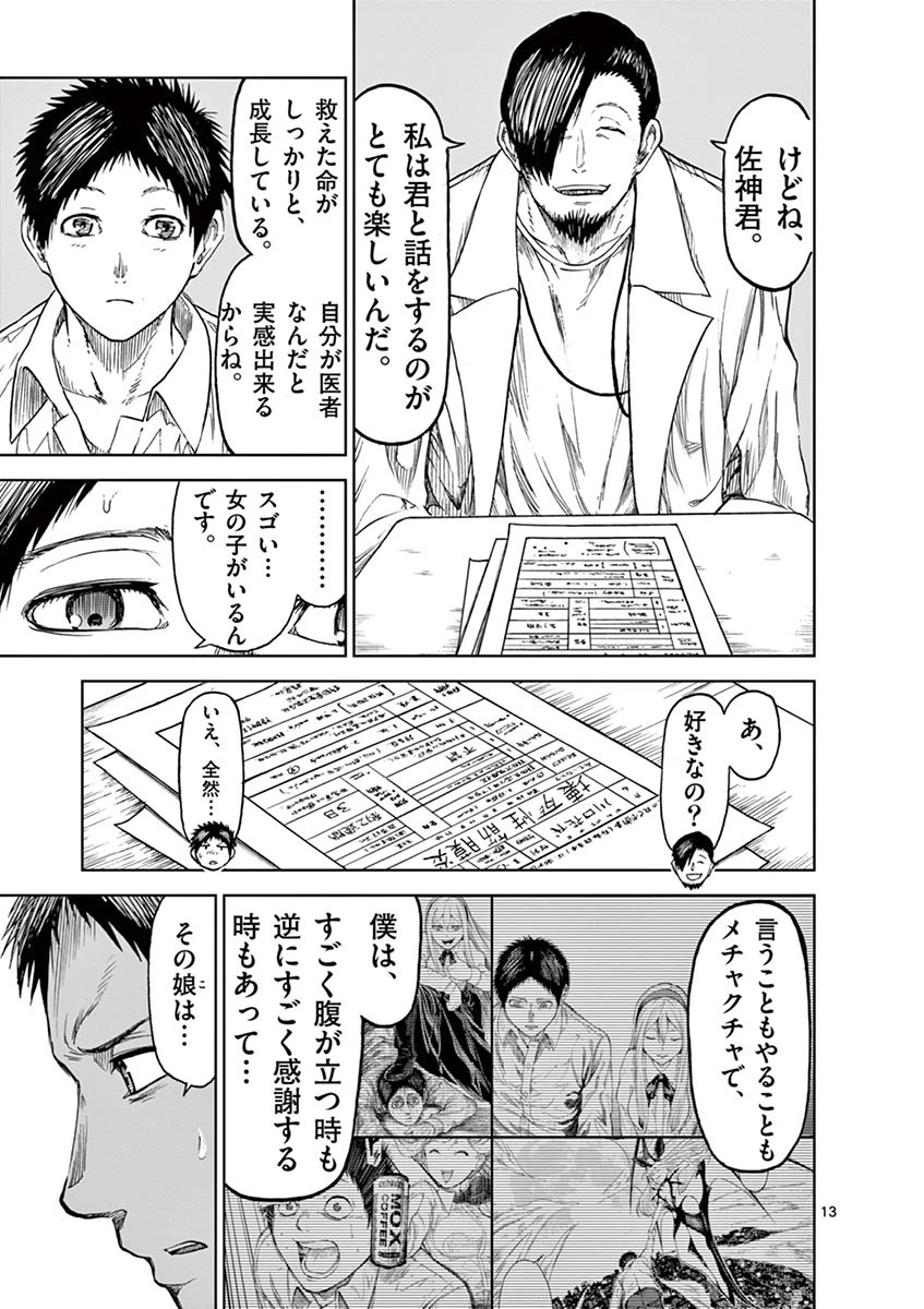 血と灰の女王 第13話 - 13