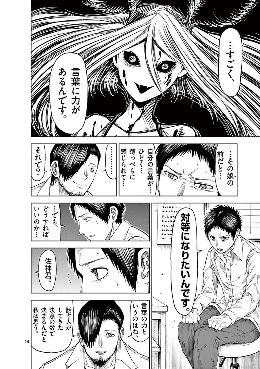 血と灰の女王 第13話 - 14