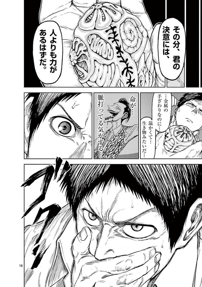 血と灰の女王 第13話 - 16