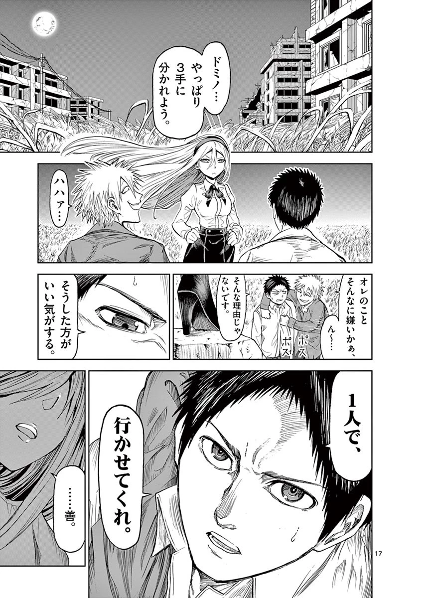 血と灰の女王 第13話 - 17