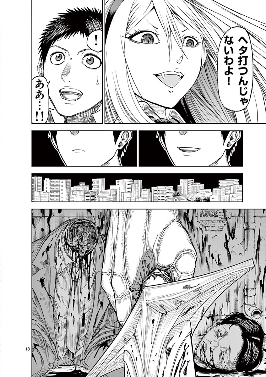 血と灰の女王 第13話 - 18