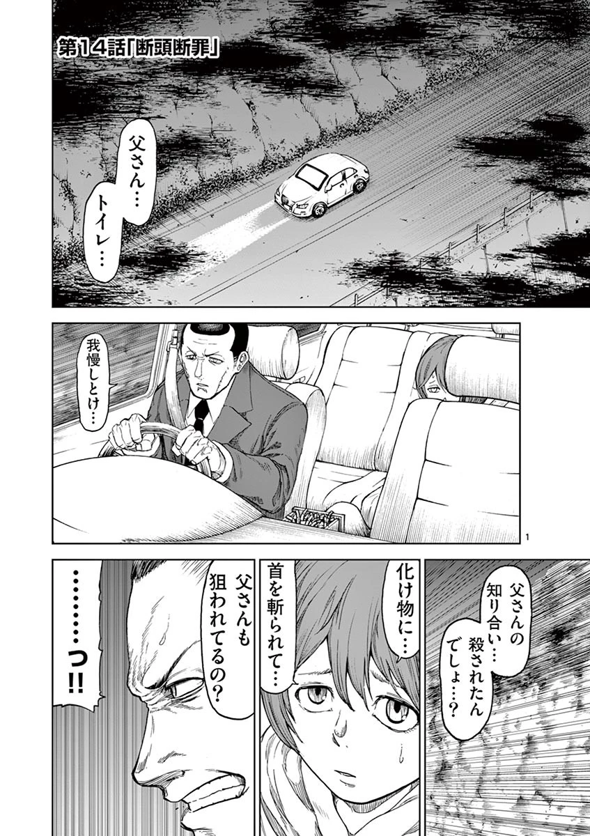 血と灰の女王 第14話 - 1