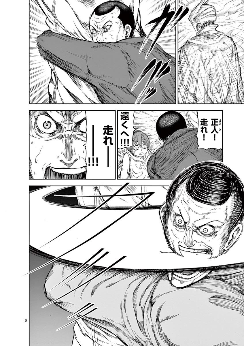 血と灰の女王 第14話 - 6