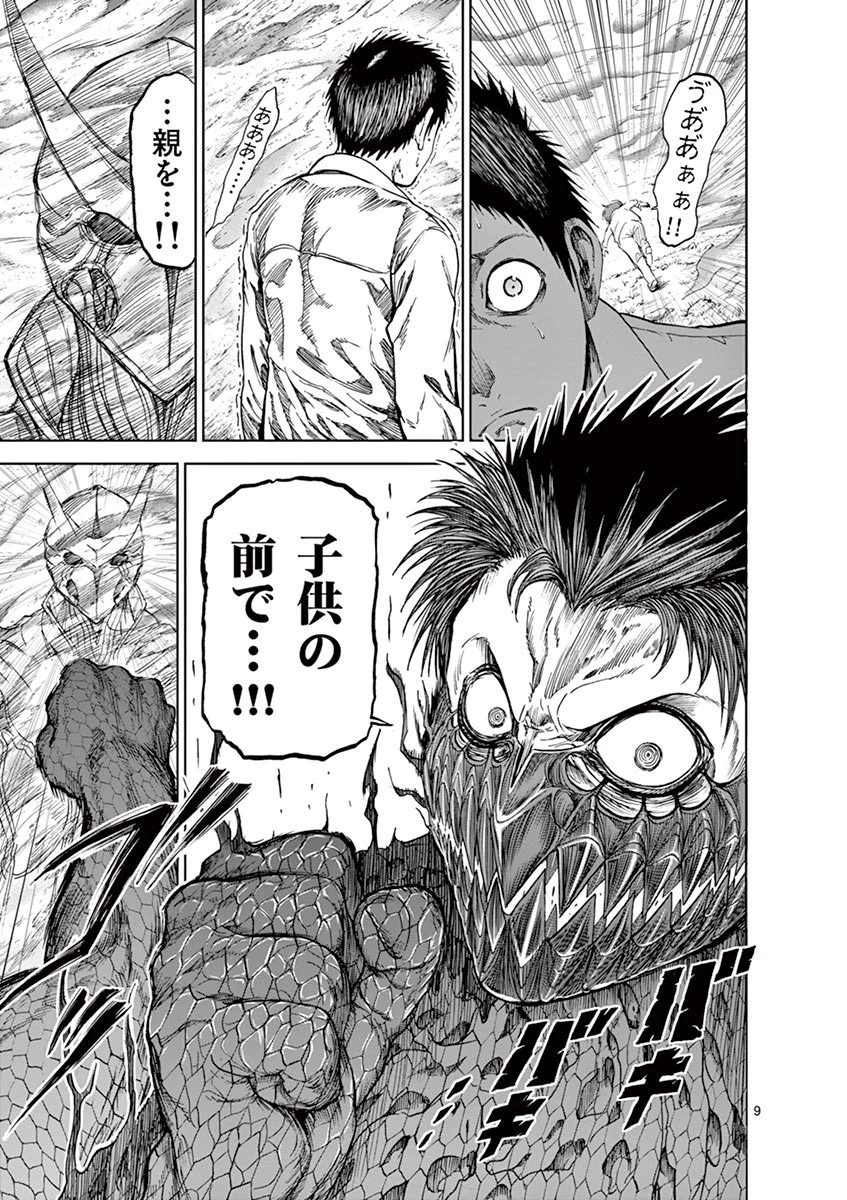 血と灰の女王 第14話 - 9