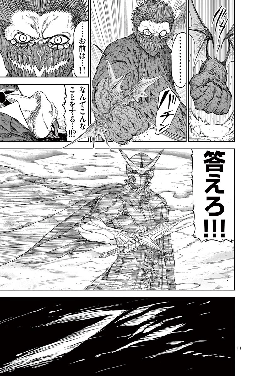 血と灰の女王 第14話 - 11