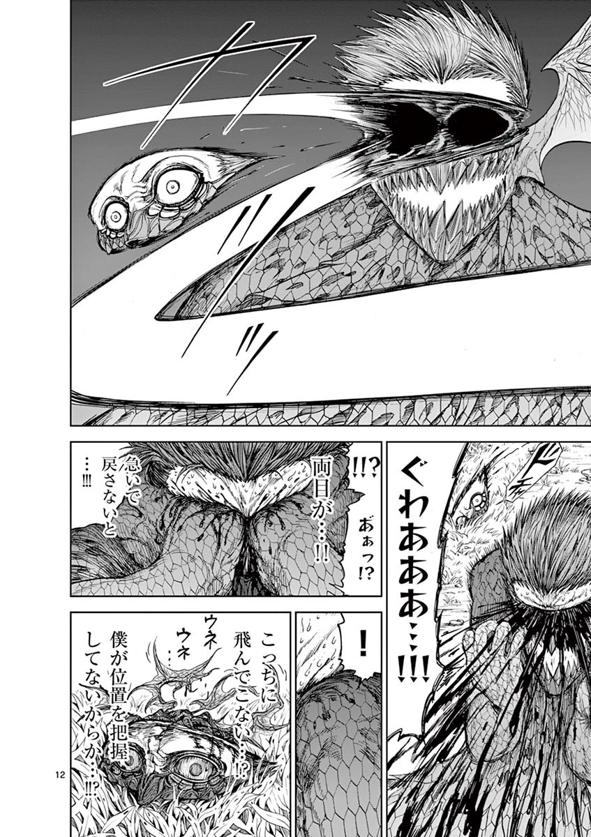 血と灰の女王 第14話 - 12