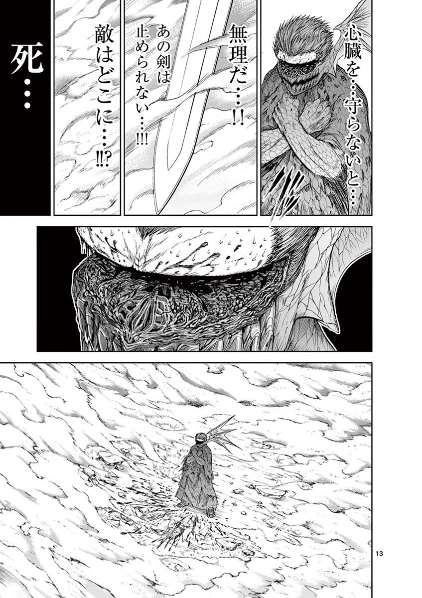血と灰の女王 第14話 - 13