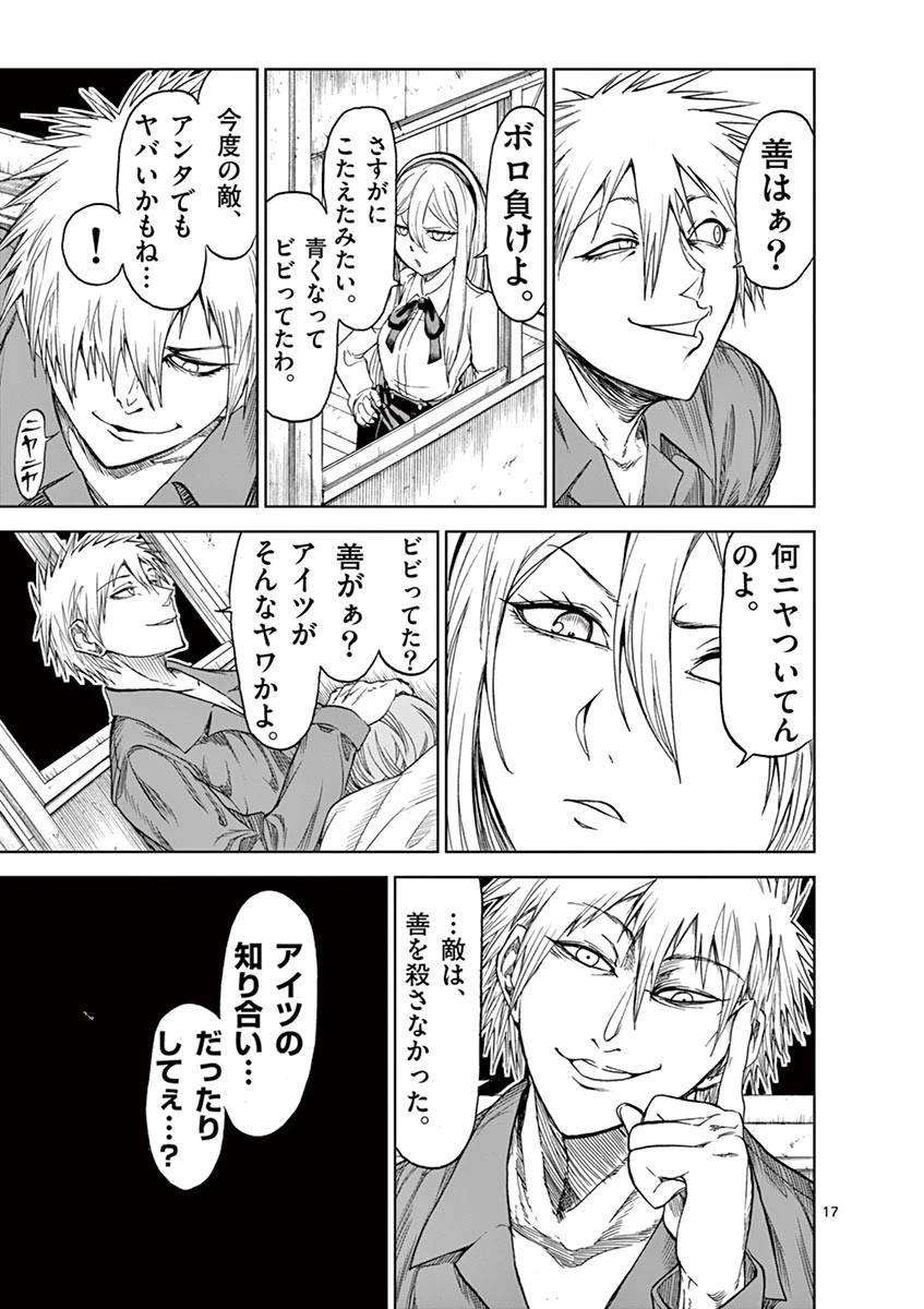 血と灰の女王 第14話 - 17