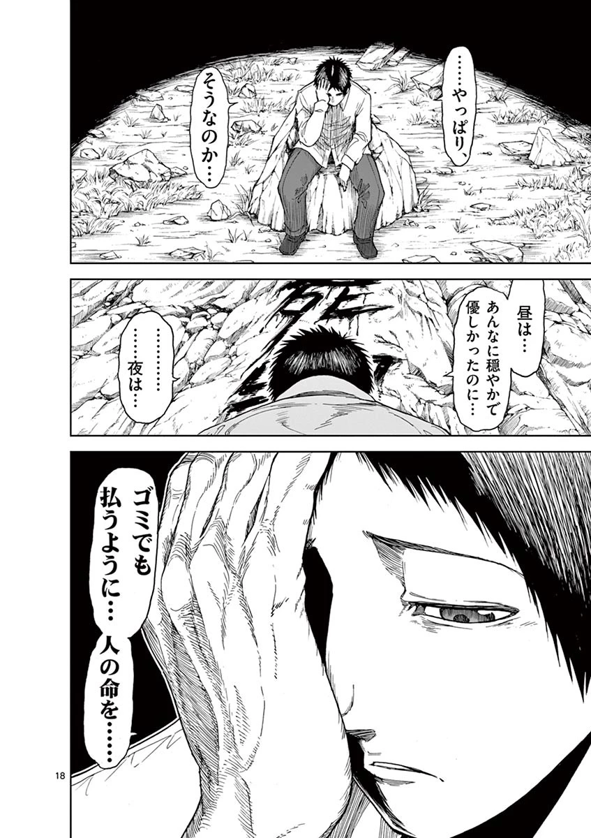 血と灰の女王 第14話 - 18