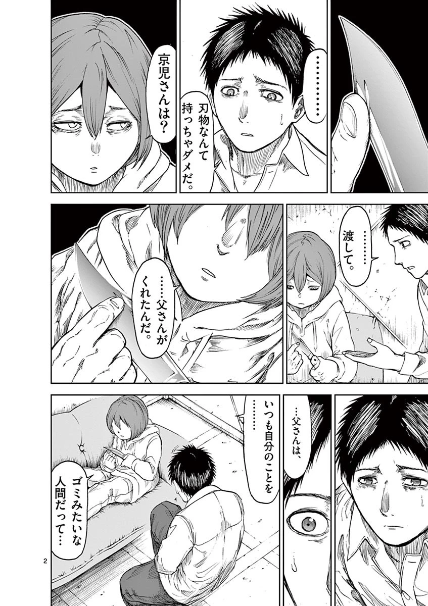 血と灰の女王 第15話 - 2