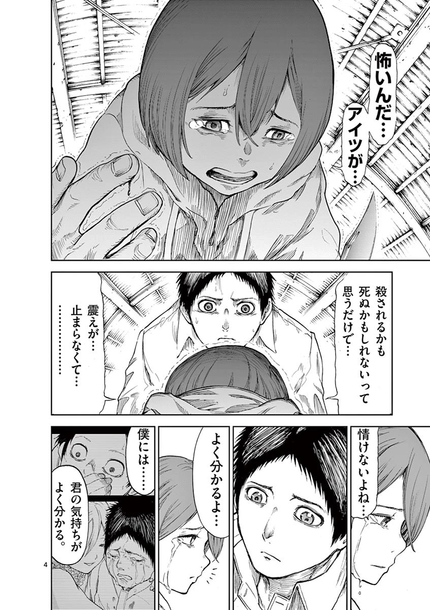 血と灰の女王 第15話 - 4