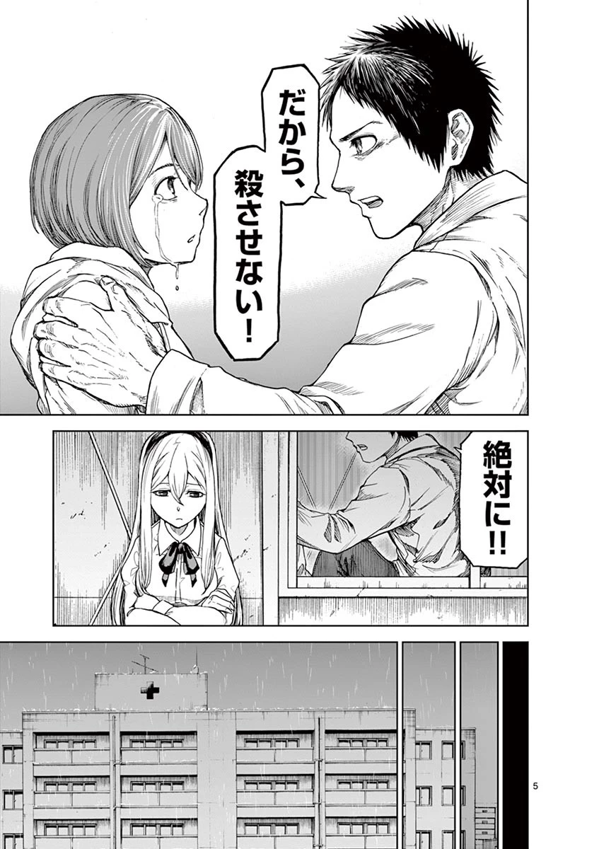 血と灰の女王 第15話 - 5