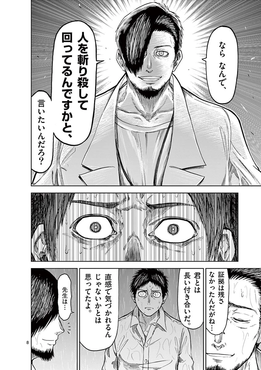 血と灰の女王 第15話 - 8