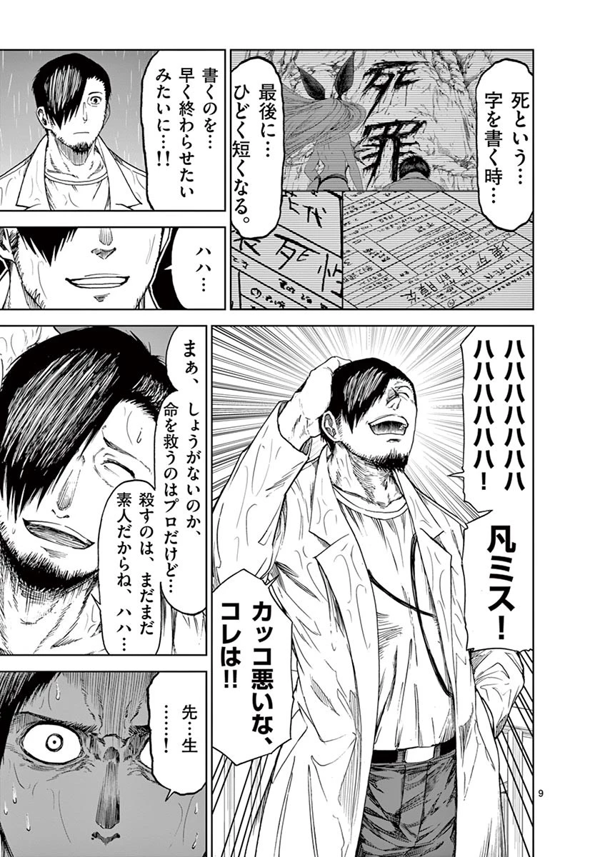 血と灰の女王 第15話 - 9