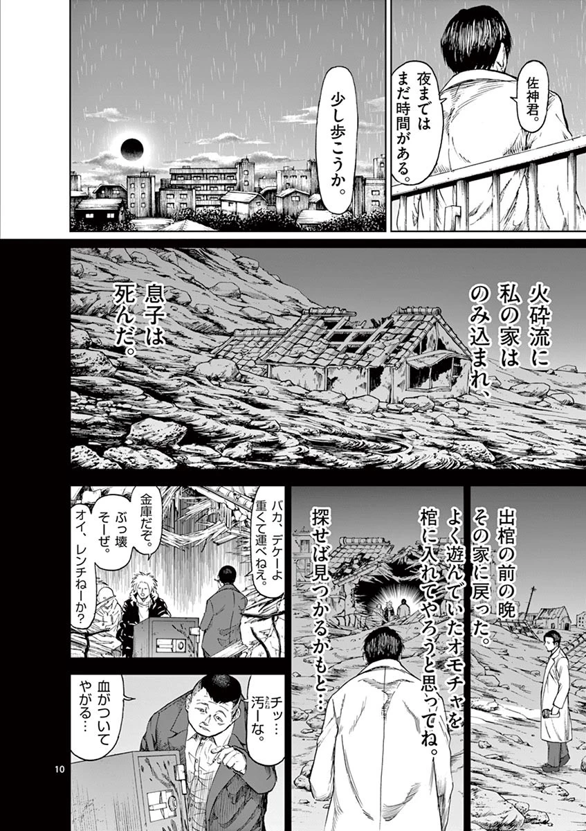 血と灰の女王 第15話 - 10