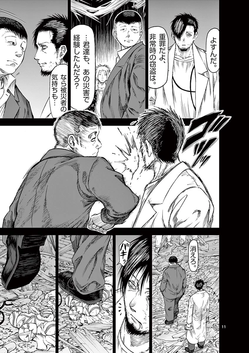 血と灰の女王 第15話 - 11