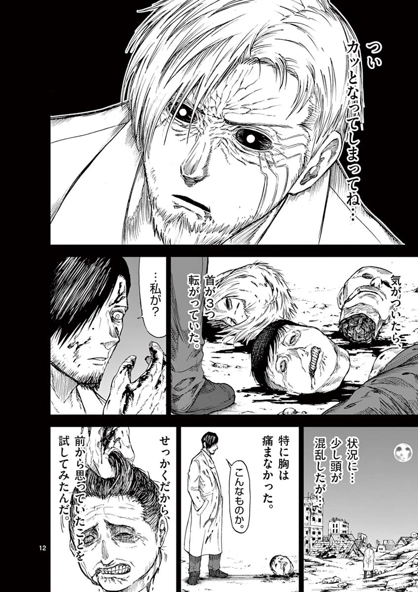 血と灰の女王 第15話 - 12