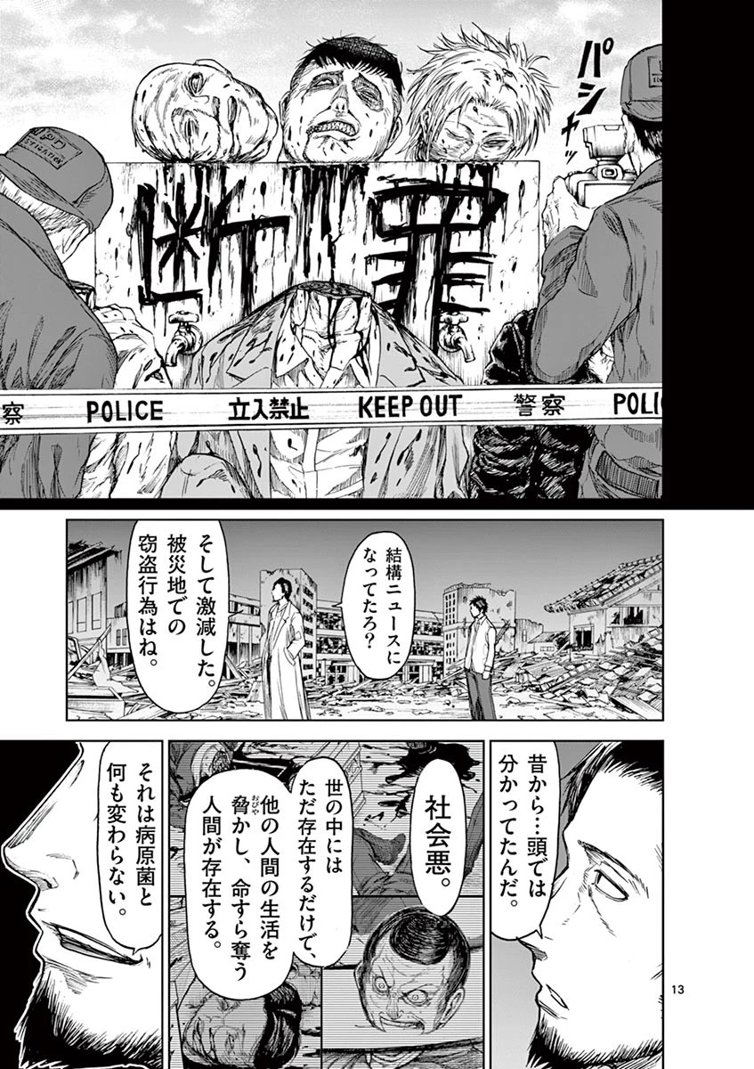 血と灰の女王 第15話 - 13