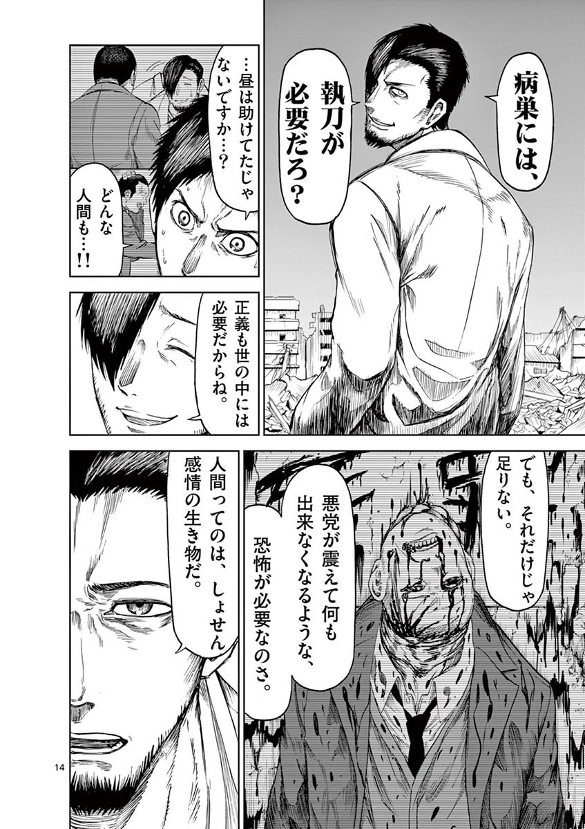 血と灰の女王 第15話 - 14