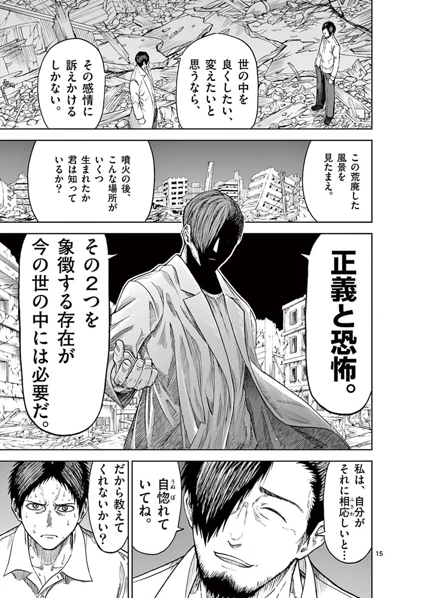 血と灰の女王 第15話 - 15