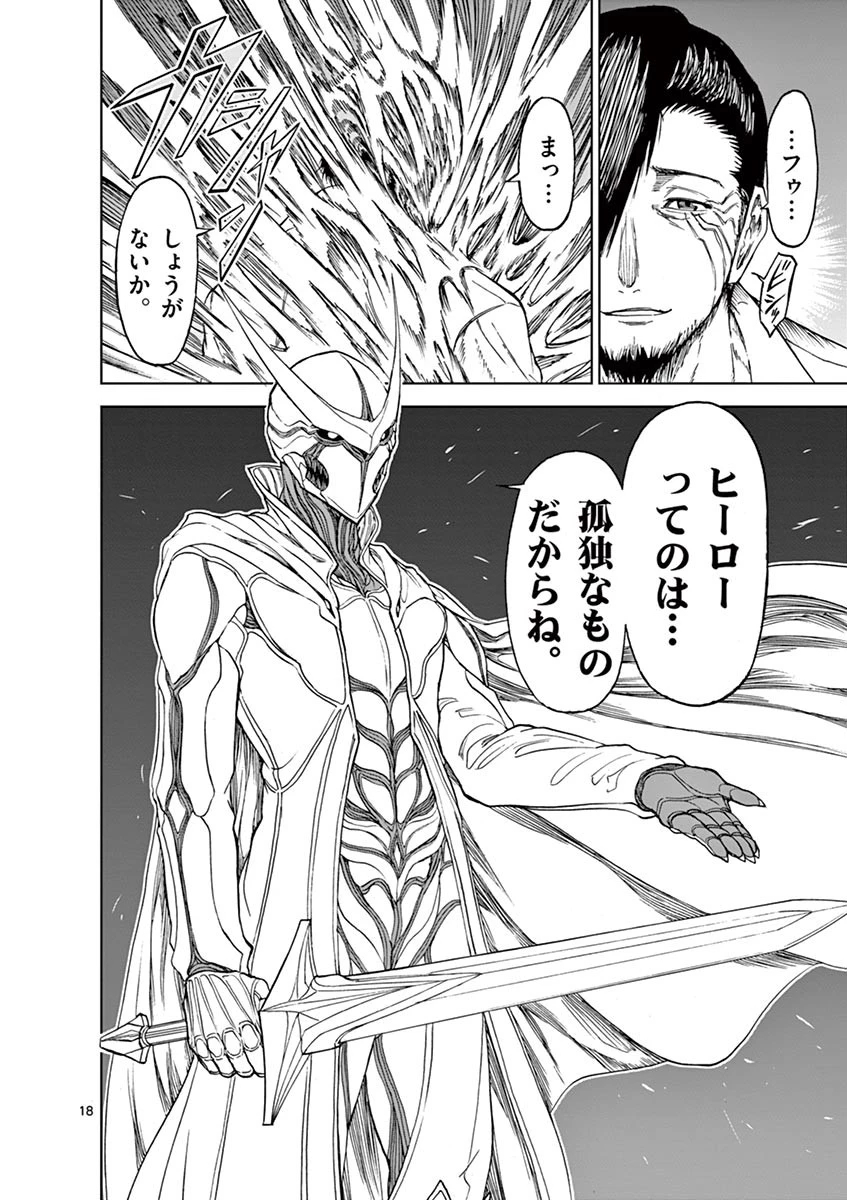 血と灰の女王 第15話 - 18