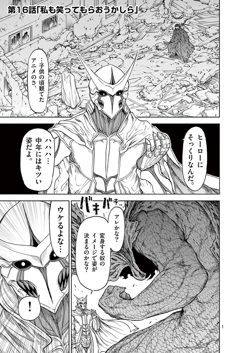 血と灰の女王 第16話 - 1