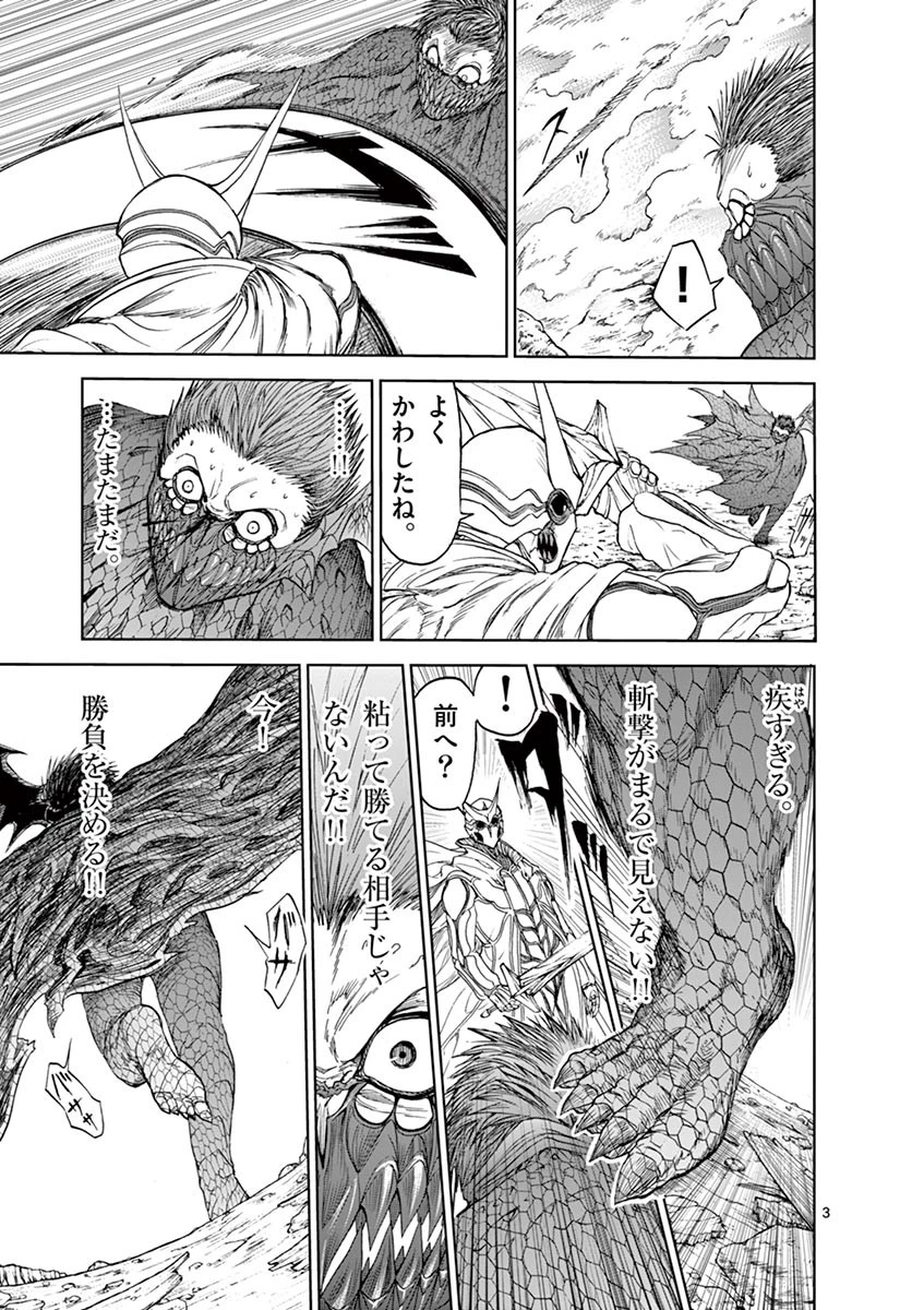 血と灰の女王 第16話 - 3