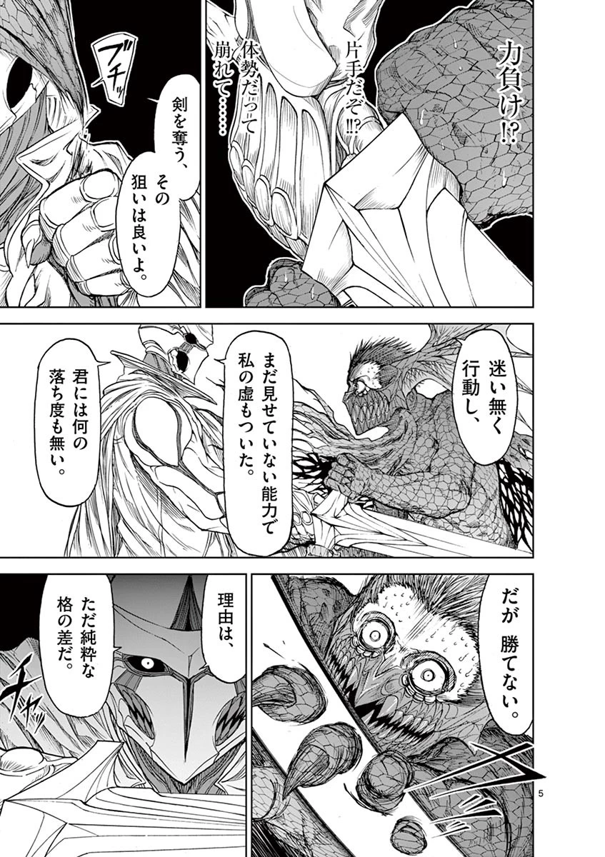 血と灰の女王 第16話 - 5