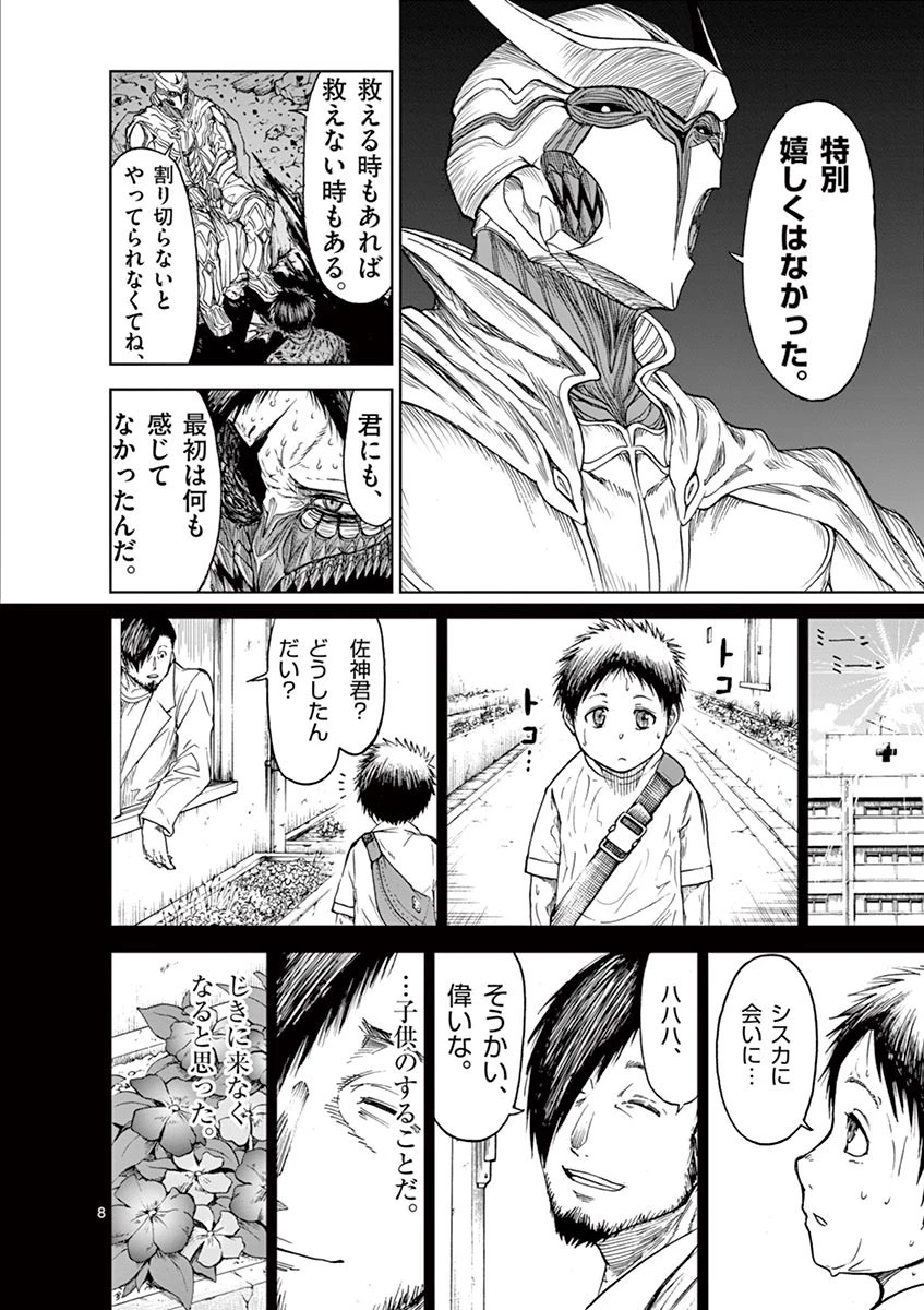 血と灰の女王 第16話 - 8