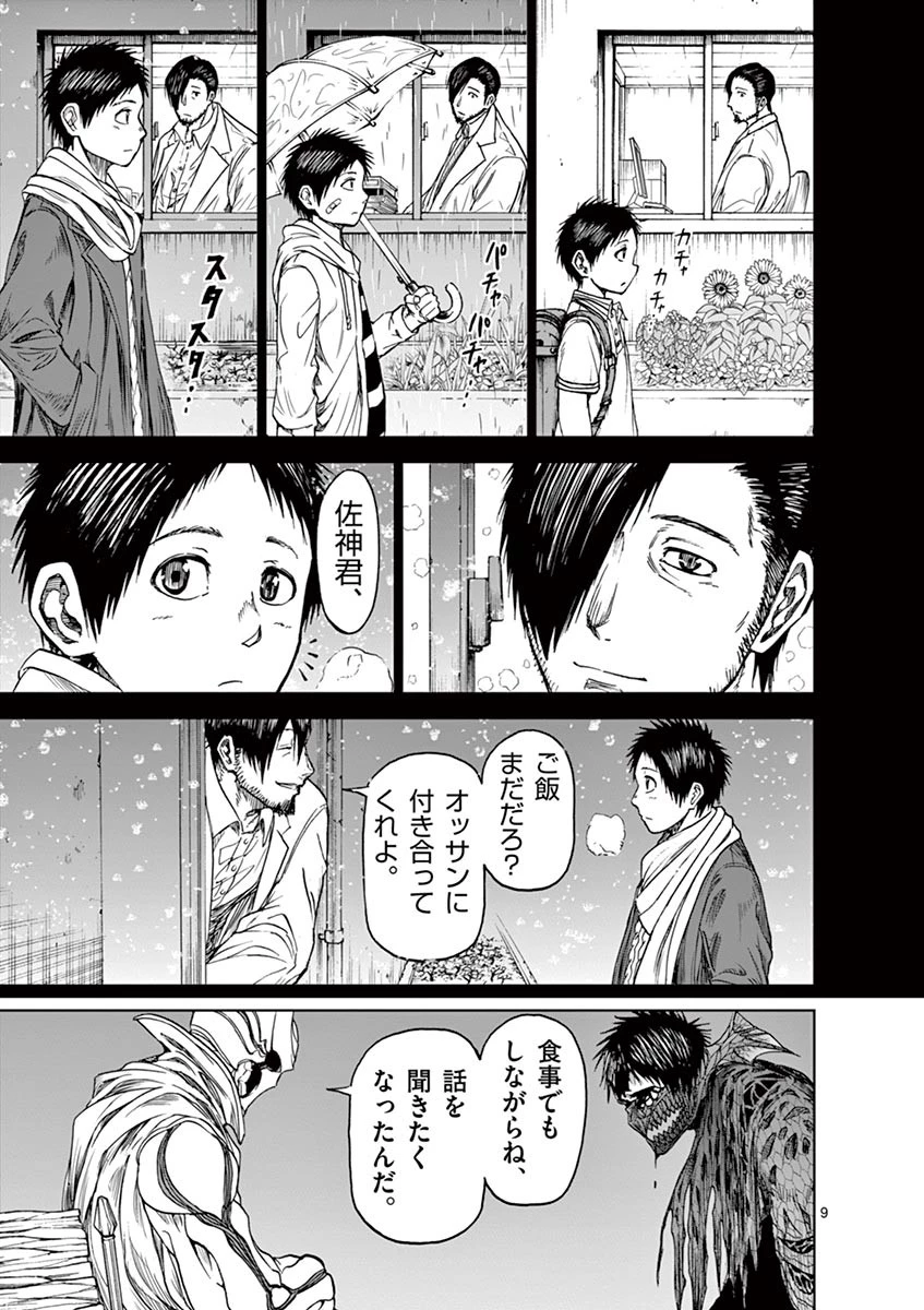 血と灰の女王 第16話 - 9