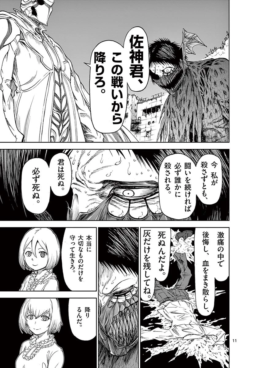 血と灰の女王 第16話 - 11