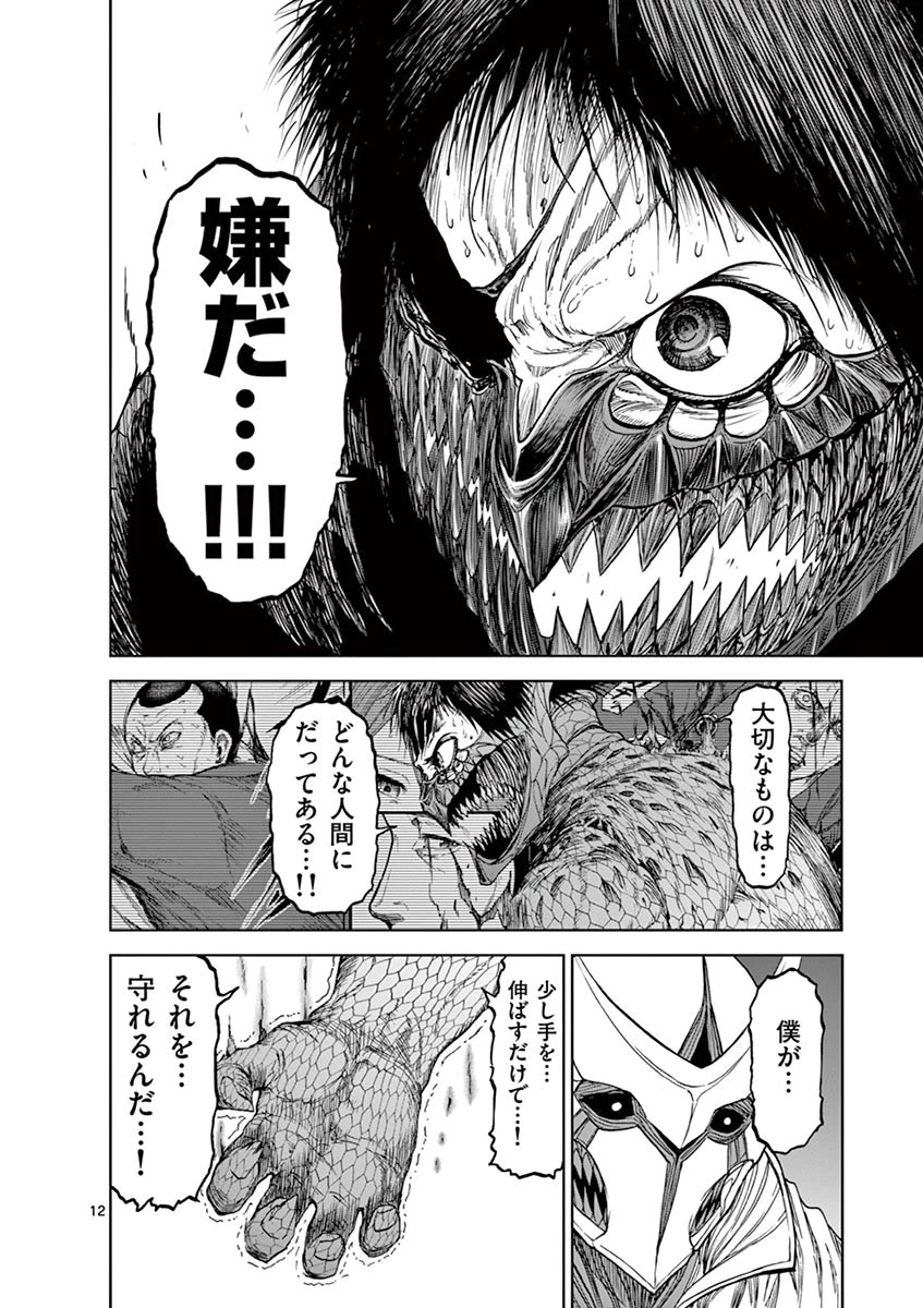 血と灰の女王 第16話 - 12