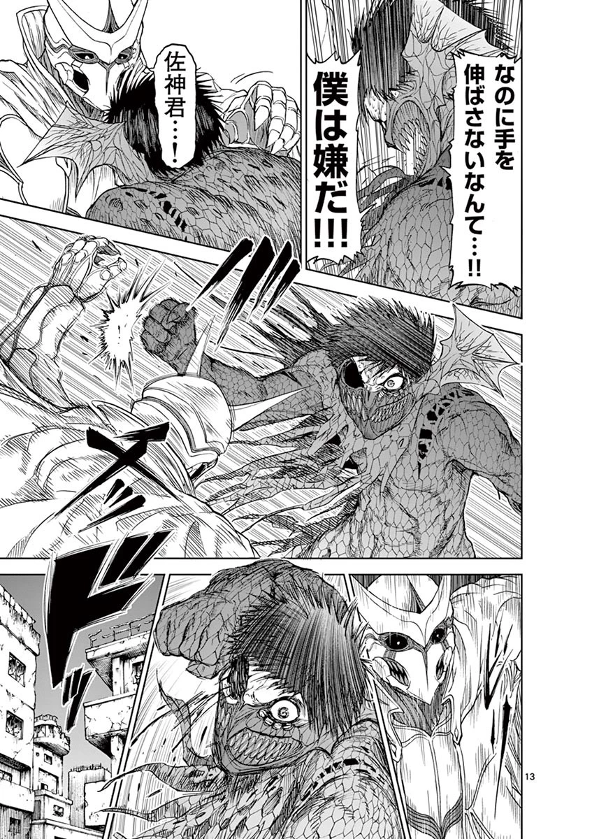 血と灰の女王 第16話 - 13