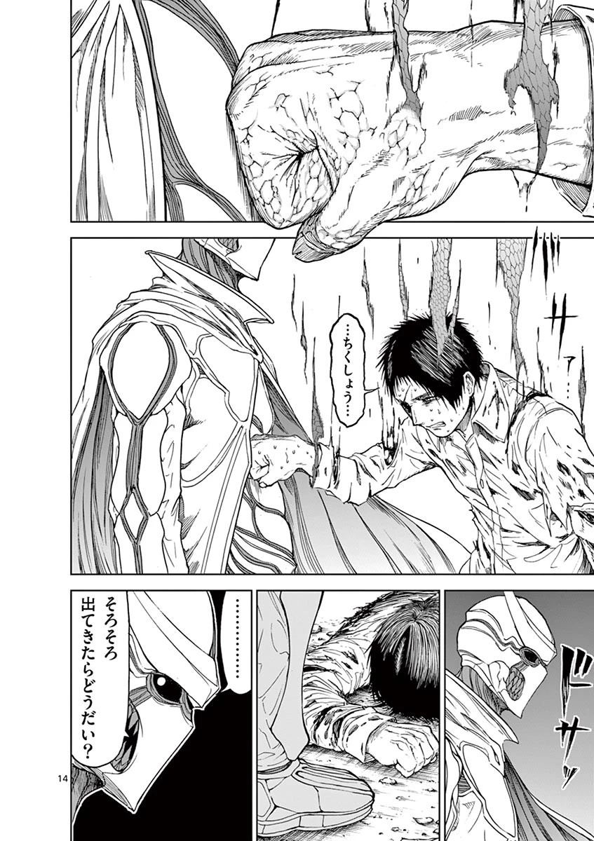 血と灰の女王 第16話 - 14