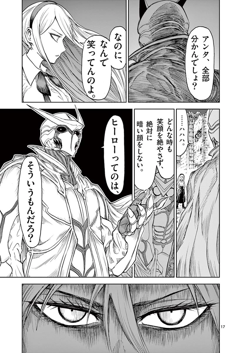 血と灰の女王 第16話 - 17