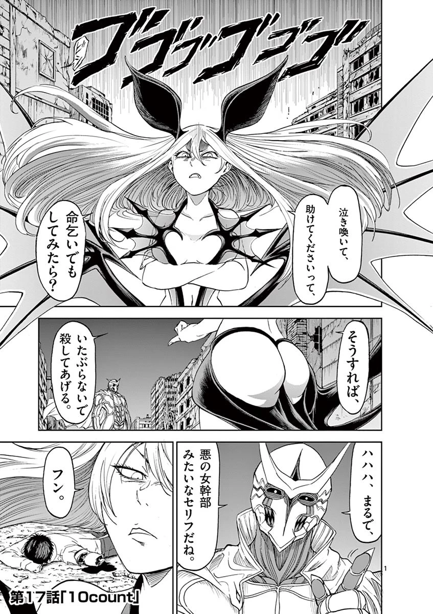 血と灰の女王 第17話 - 1