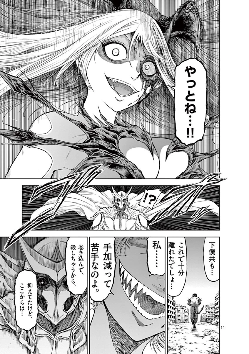 血と灰の女王 第17話 - 11