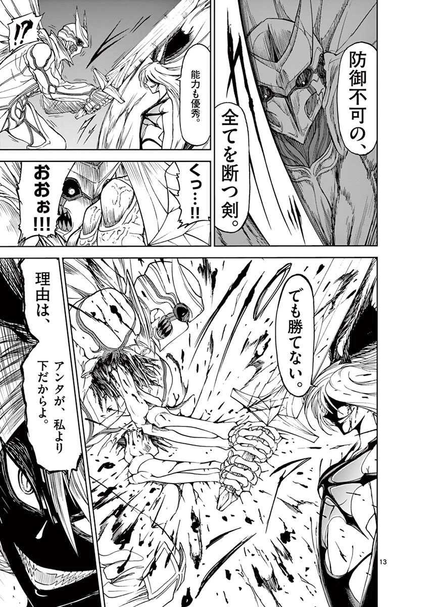 血と灰の女王 第17話 - 13