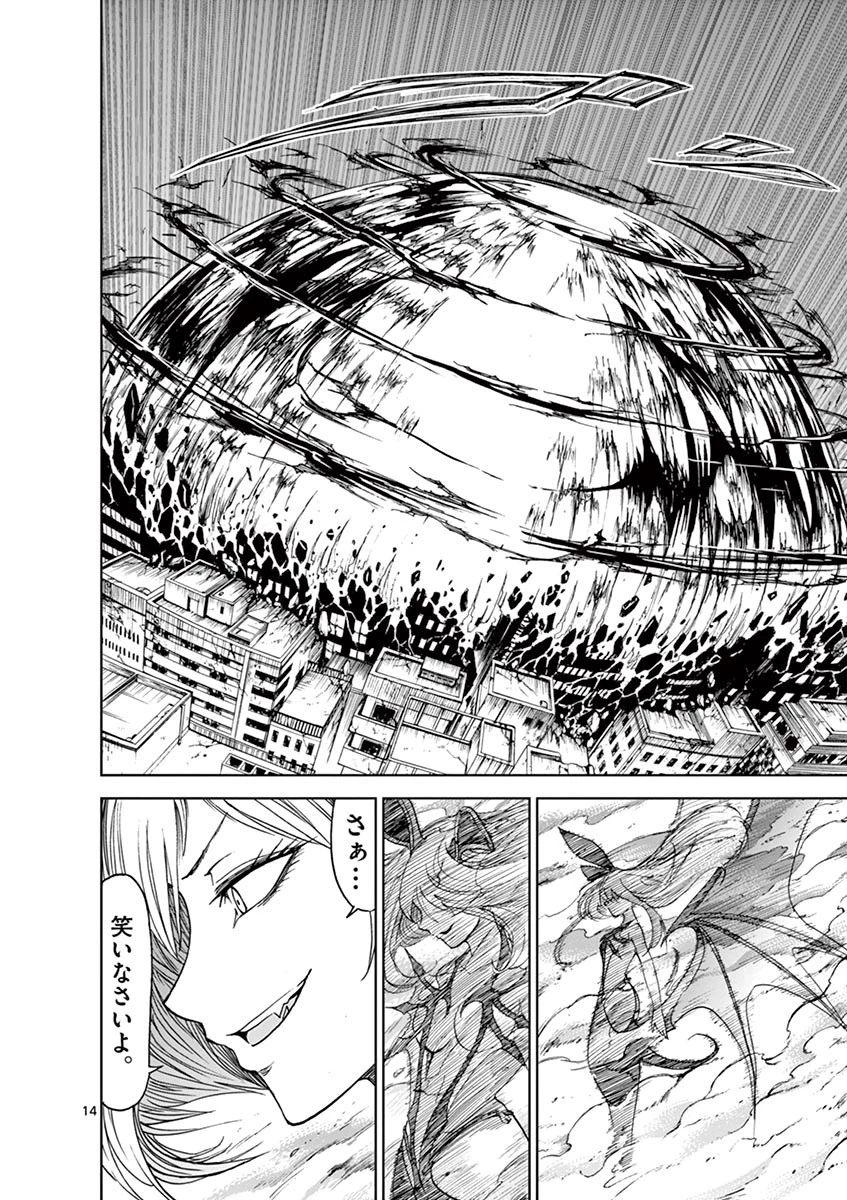 血と灰の女王 第17話 - 14
