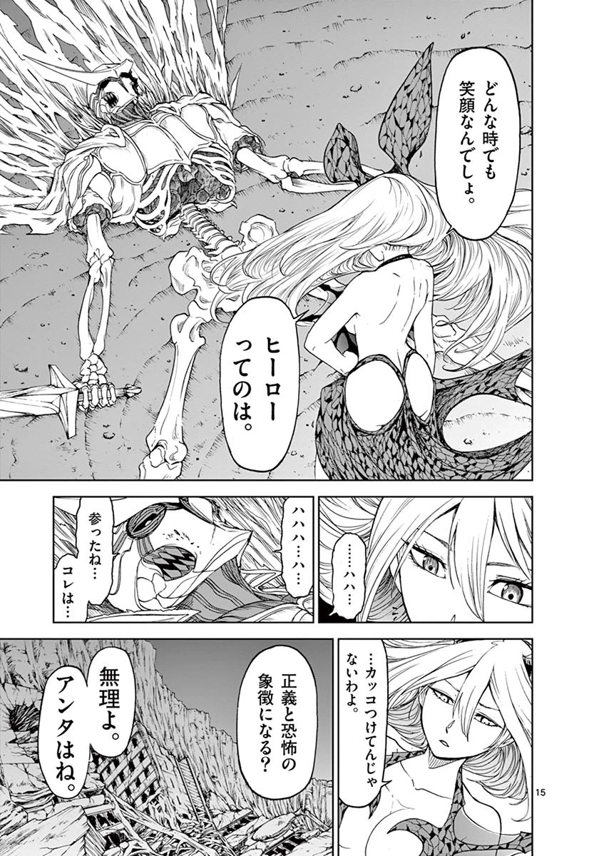 血と灰の女王 第17話 - 15