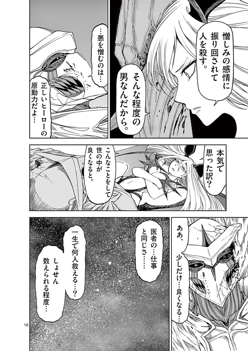 血と灰の女王 第17話 - 16