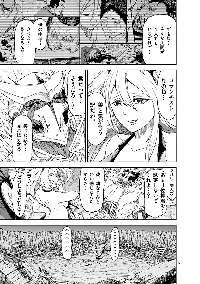 血と灰の女王 第17話 - 17