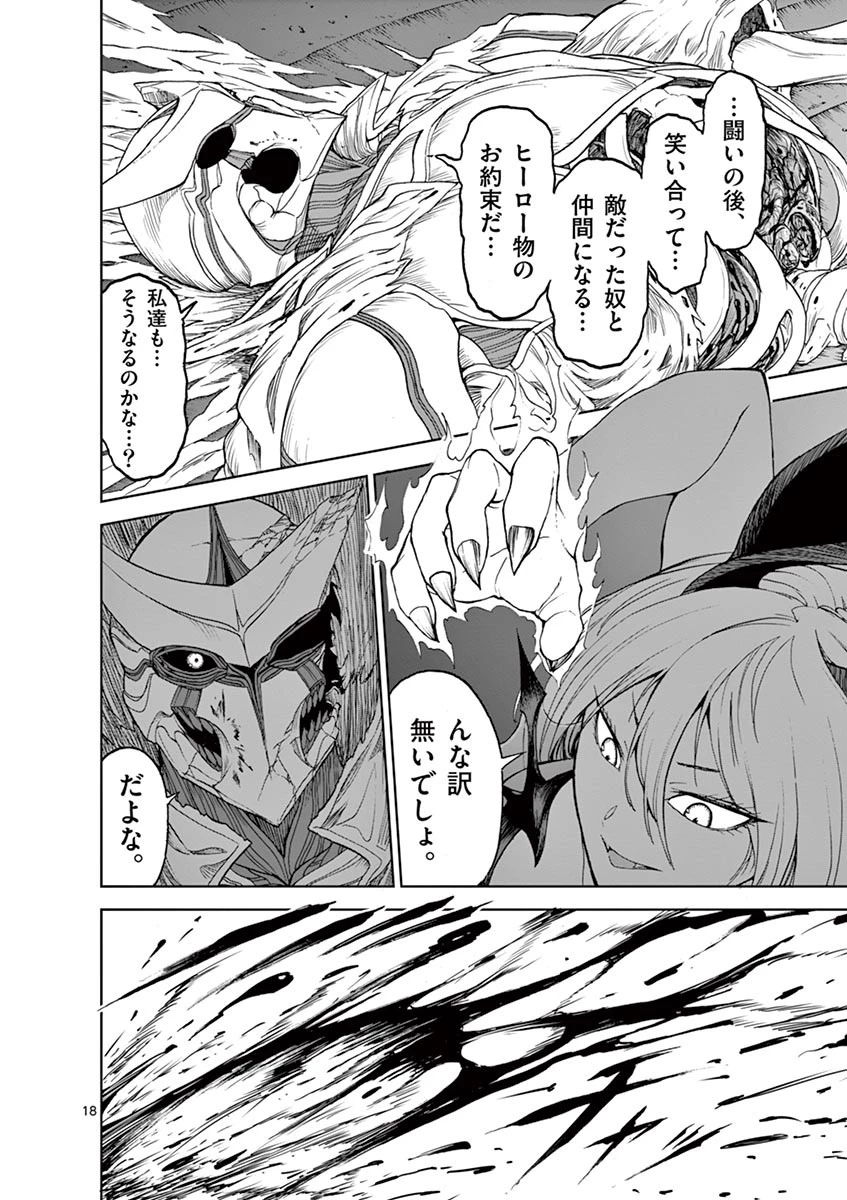 血と灰の女王 第17話 - 18