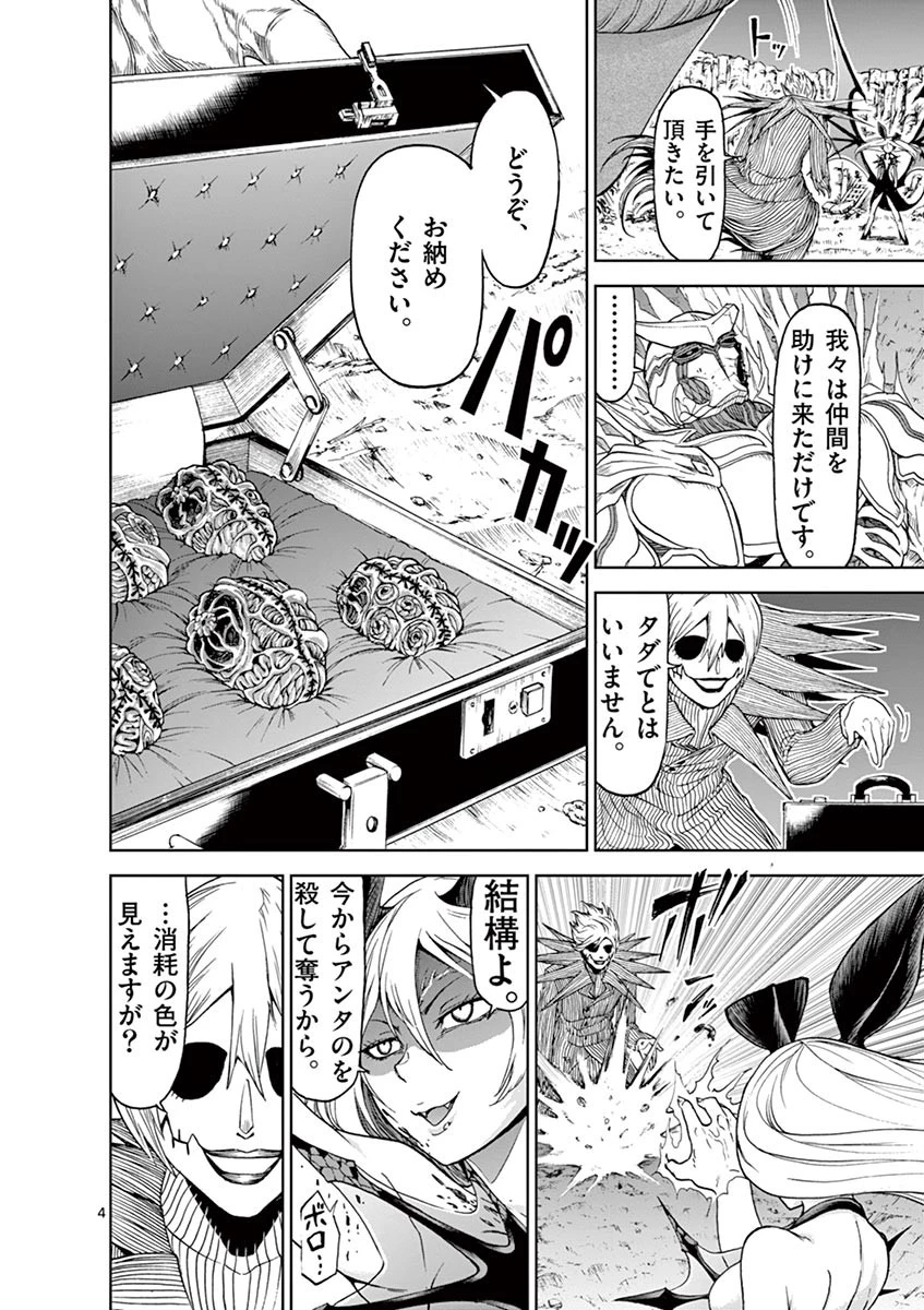 血と灰の女王 第18話 - 4