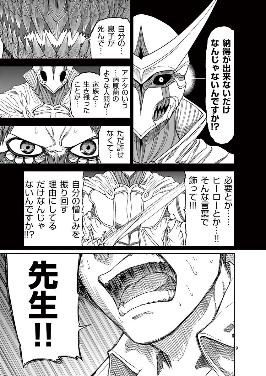 血と灰の女王 第18話 - 9