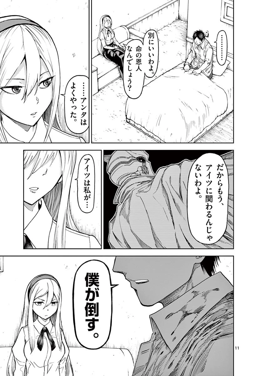 血と灰の女王 第18話 - 11