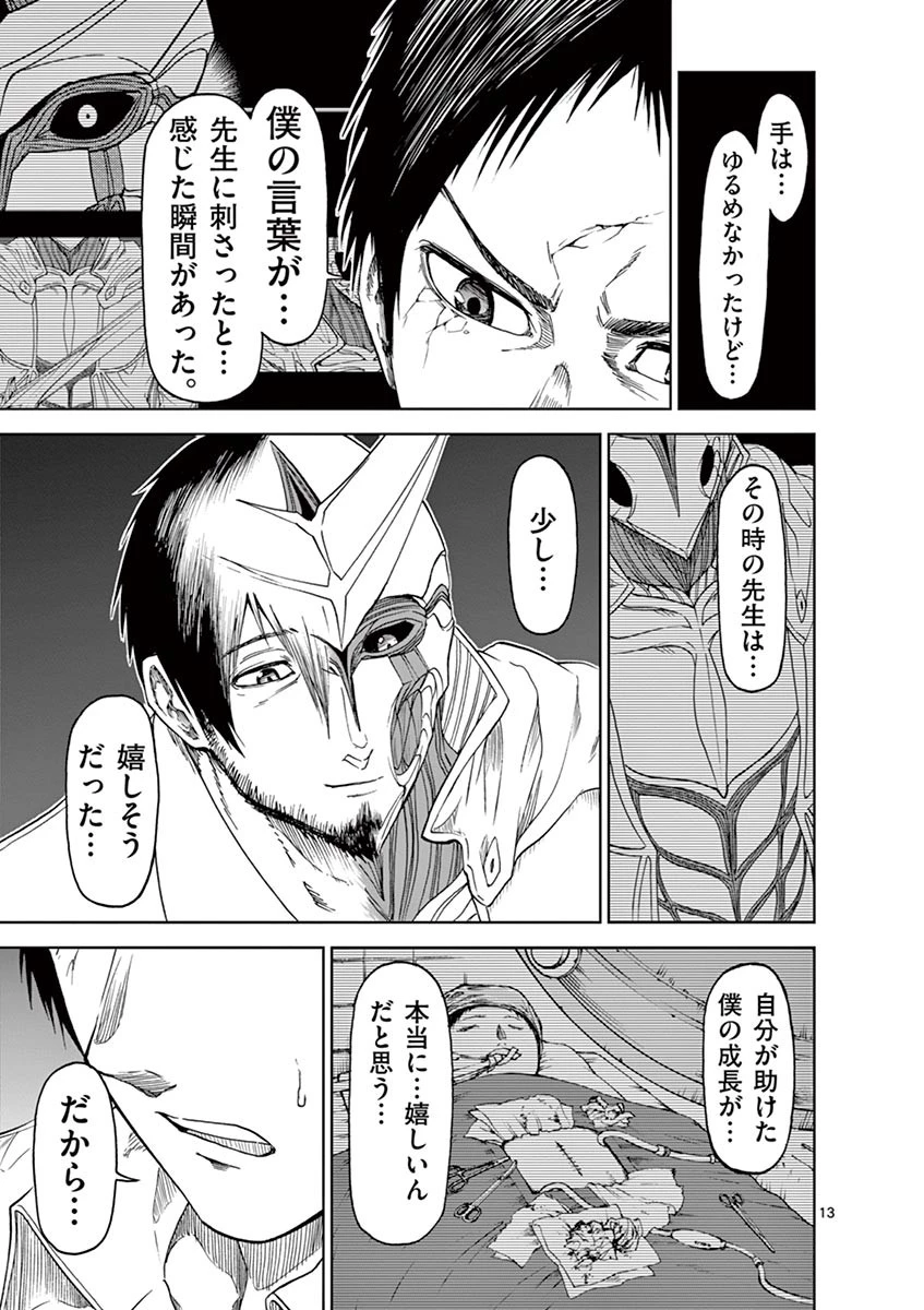 血と灰の女王 第18話 - 13