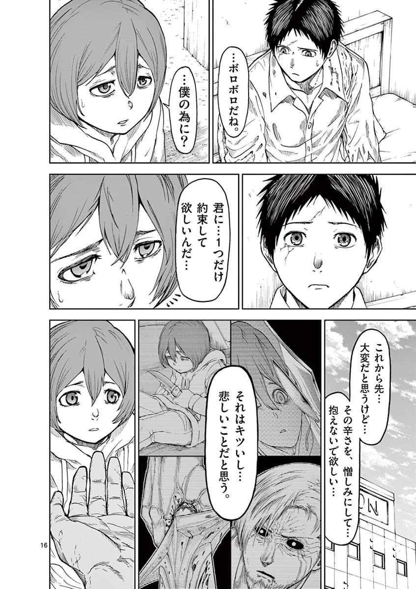 血と灰の女王 第18話 - 16